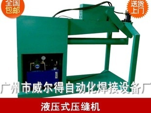 焊接辅机-压平机,不锈钢自动压平机,液压站压平机-焊接辅机尽在阿里巴巴-广州市白.